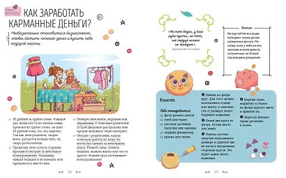 Суперкнига для креативных девчонок - фото 2