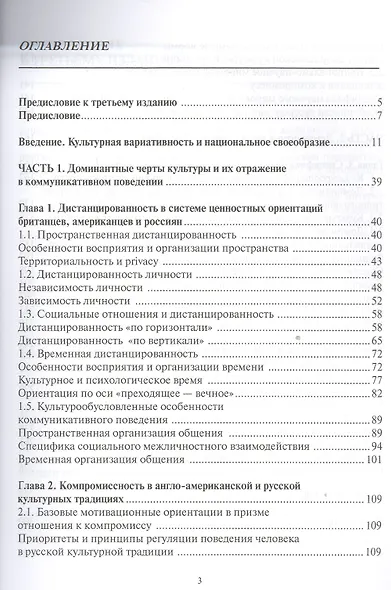 От традиций культуры к норм. речев. повед. британцев американцев и россиян (3 изд) (м) Кузьменкова - фото 2