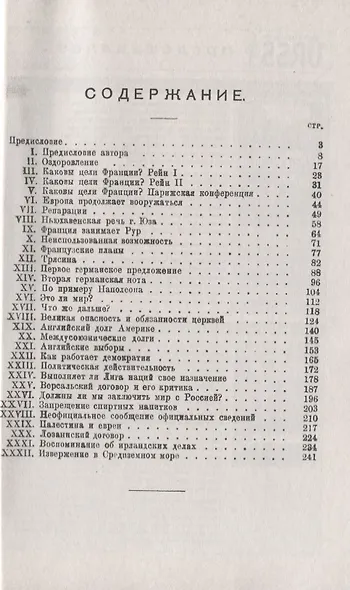 Мир ли это? Европейский кризис 1922-1923 годов - фото 2