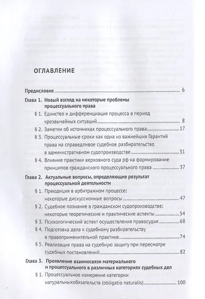 Судебная защита: новеллы и традиции в теории, законодательстве и право-применении. Монография - фото 2