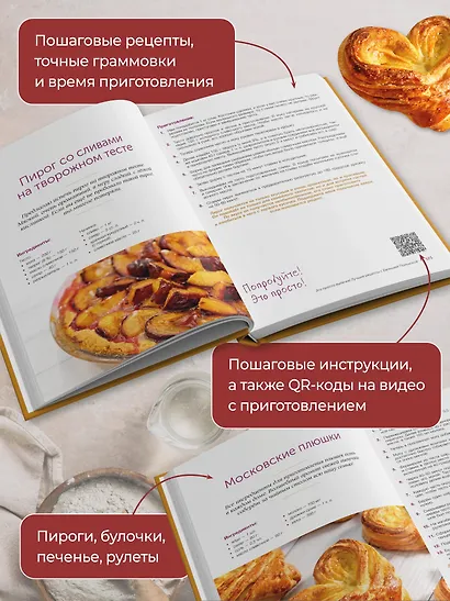Это просто выпечка! Лучшие рецепты с Евгенией Полевской - фото 5