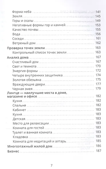 Тибетский фэншуй — саче. Гармония пространства и мудрость исцеления - фото 4