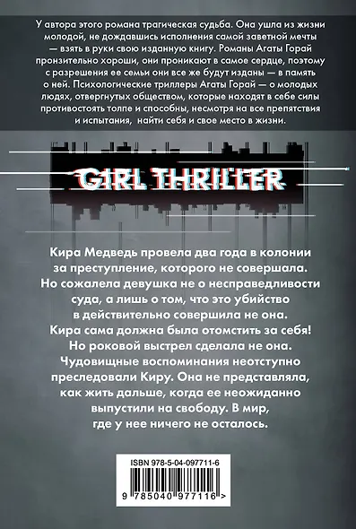 Забыть нельзя помнить - фото 2