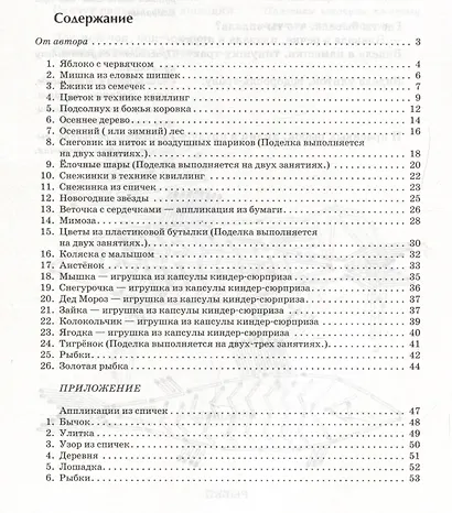 Поделки в детском саду. Образцы и конспекты занятий - фото 6