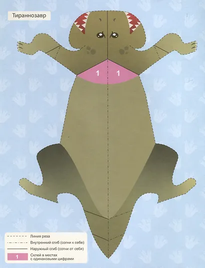Динозавры. Вырезалки - фото 4