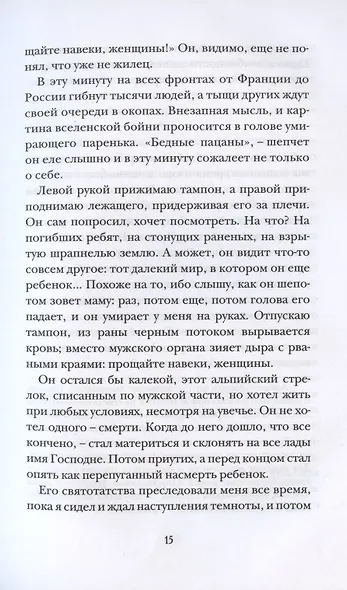 Грех. Роман - фото 4