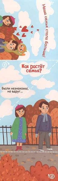Складные истории. Как все растут - фото 3