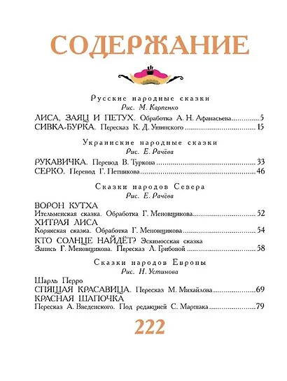 В стране сказок - фото 4