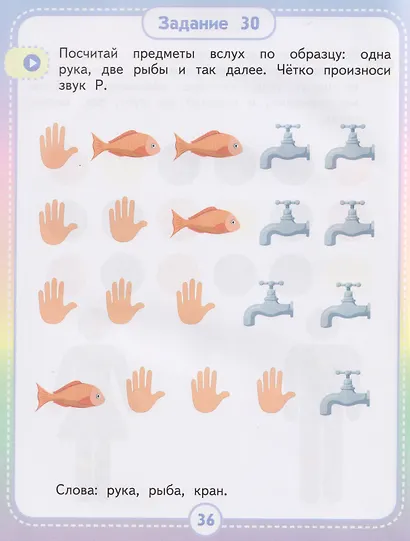 Звук Р. Альбом для автоматизации - фото 5