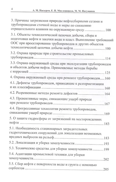Технологические аспекты охраны окружающей среды в добыче нефти - фото 3