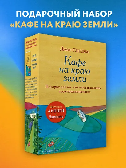 Подарочный набор. Кафе на краю земли (4 книги+блокнот) - фото 4