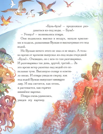 Добрые сказки о простых вещах. Как Айсберг искал друга - фото 5