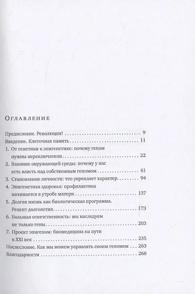 Читая между строк ДНК. Второй код нашей жизни, или Книга, которую нужно прочитать всем - фото 2