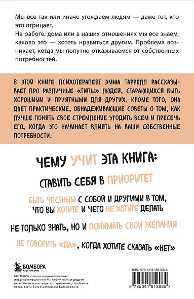 Здоровый эгоизм. Как перестать угождать другим и полюбить себя - фото 2