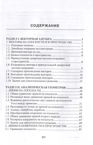 Математика для самостоятельного изучения. Векторная алгебра. Аналитическая геометрия. Линейная алгебра - фото 3