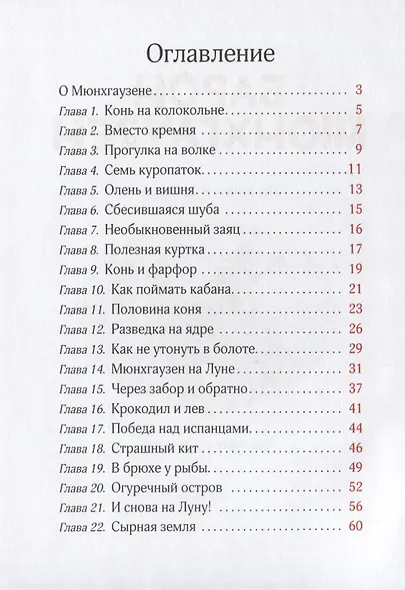 Барон Мюнхгаузен. Уровень 3 - фото 2