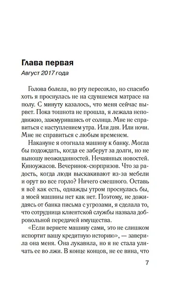 Мимо открытых окон - фото 10