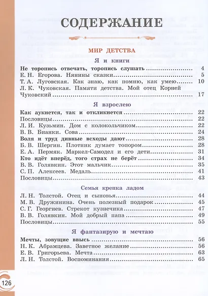 Литературное чтение на родном русском языке. Учебник. 2 класс - фото 2