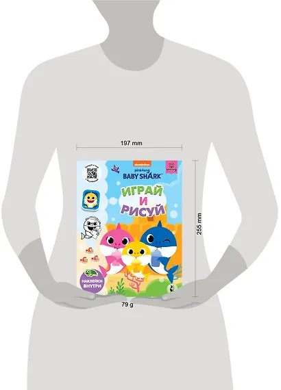 Baby Shark. Играй и рисуй - фото 11