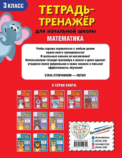 Математика. 3 класс - фото 2