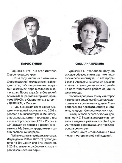 Как говорили наши предки - фото 2