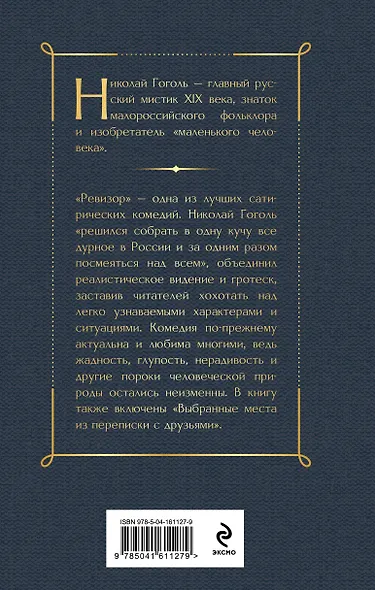 Ревизор - фото 2