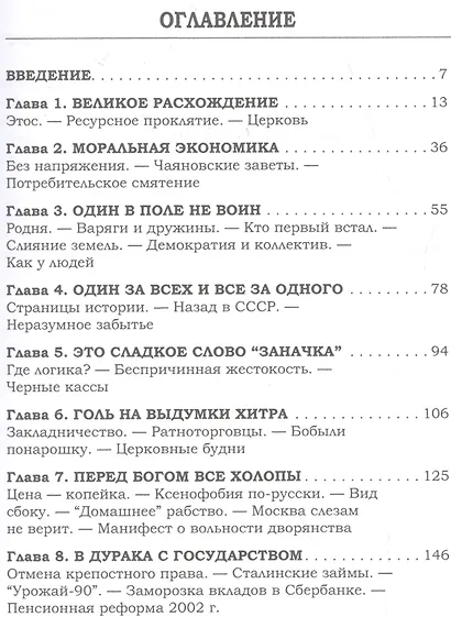 Наследие противоречий: истоки русского экономического характера - фото 2