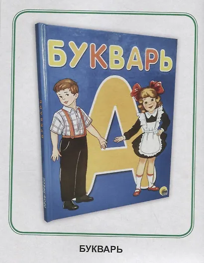 ОБУЧАЮЩИЕ КАРТОЧКИ. ШКОЛЬНЫЕ ПРИНАДЛЕЖНОСТИ - фото 3