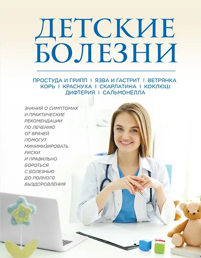 Детские болезни - фото 1