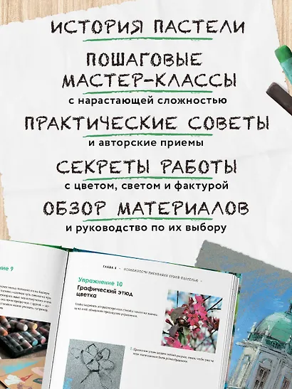 Пастель. Большое руководство. Подарочные издания - фото 5