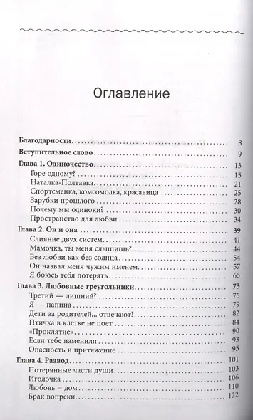 За пределами одиночества - фото 2