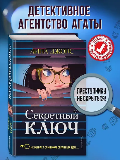 Секретный ключ (#1) - фото 1