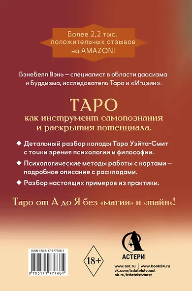 Психология и философия Таро — путь самопознания. Карты как инструмент личностного роста - фото 2