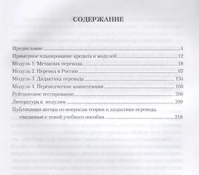 Дидактика перевода. Учебное пособие - фото 2