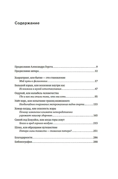 Мобилизация организма. На что способно наше тело в экстремальных условиях - фото 11