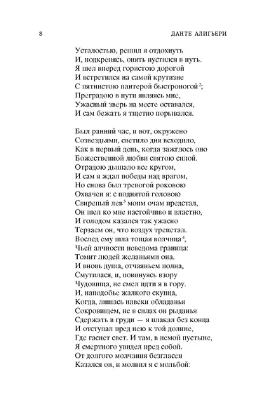 Божественная Комедия - фото 8