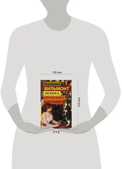 Зюзюка, или как важно быть рыжей - фото 3