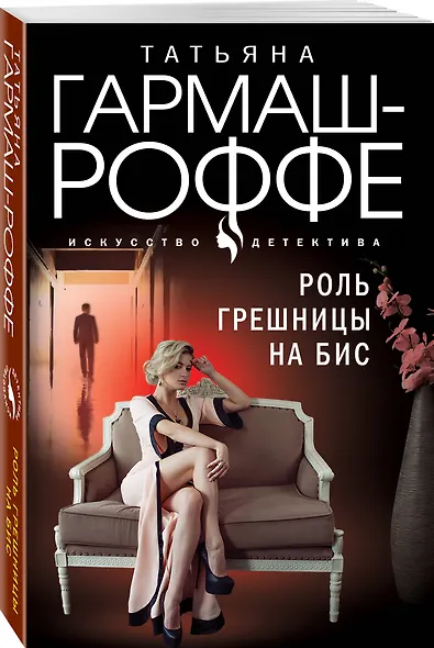 Роль грешницы на бис - фото 3