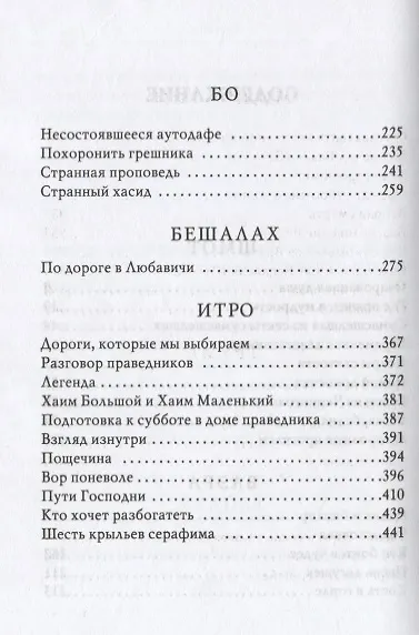 Голос в тишине. Рассказы о чудесном. По мотивам хасидских историй, собранных раввином Шломо-Йосефом Зевиным. Том II - фото 3