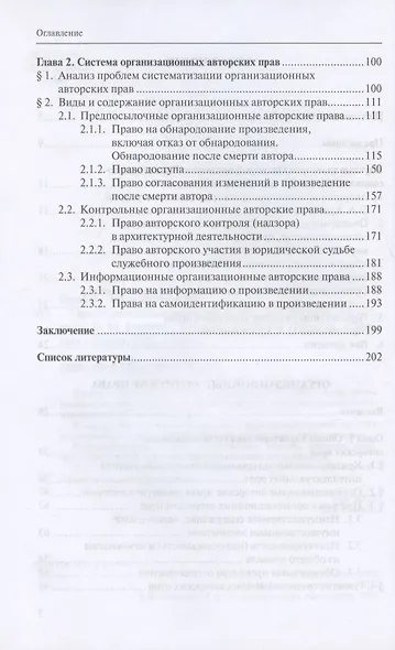 Организационные авторские права - фото 3