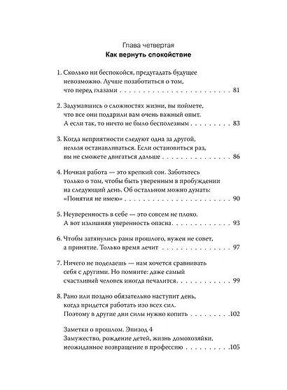 Спокойное сердце. О счастье принятия и умении идти дальше. Обнимающая мудрость психотерапевта Накамура-сенсея - фото 12