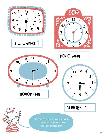 Учим время. Час, полчаса, четверть часа. Знакомимся с часами и учимся определять время - фото 4