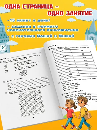 Летние задания. Английский язык. Переходим в 5-й класс - фото 5
