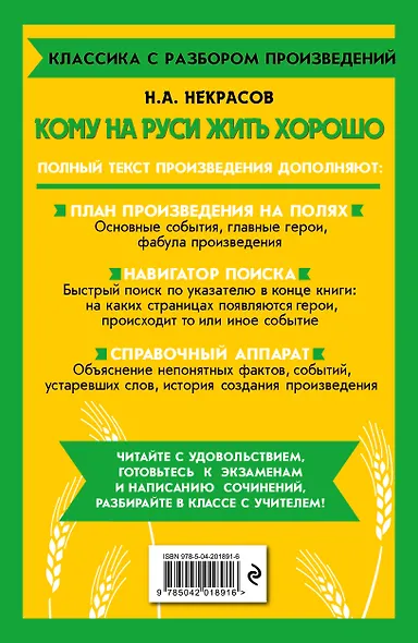 Кому на Руси жить хорошо - фото 2