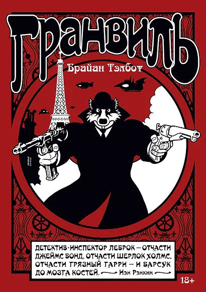 Гранвиль. Книга 1. Гранвиль. Гранвиль, любовь моя - фото 1