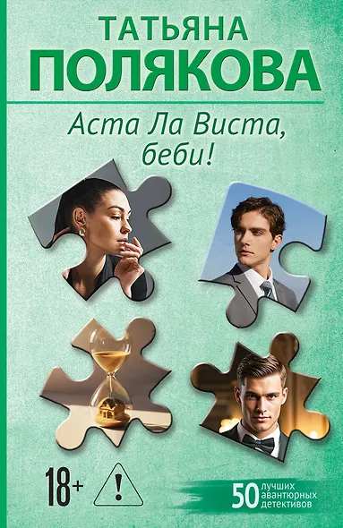 Аста Ла Виста, беби! - фото 1