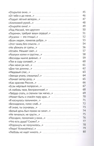Всегда с тобой. Стихи медиума - фото 3