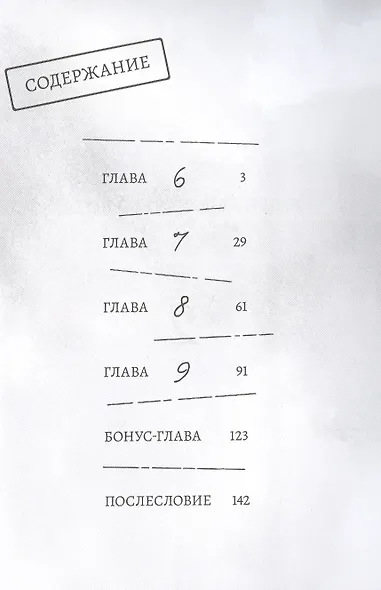 Жизнь бродячего кота. Том 2 (Пятьдесят сантиметров жизни / 50cm no Isshou). Манга - фото 2
