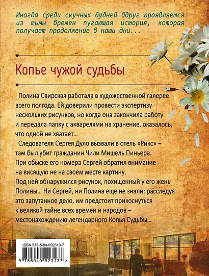 Копье чужой судьбы - фото 2