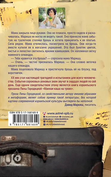 Манная каша на троих - фото 2